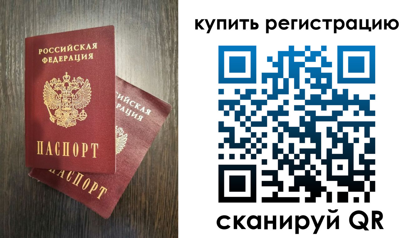 временная регистрация купить в Протвино