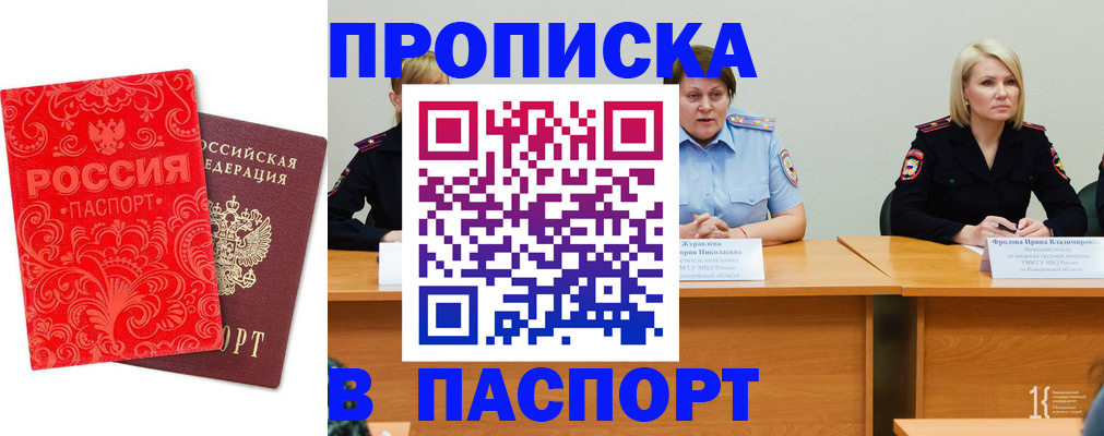прописка ребенка в Протвино