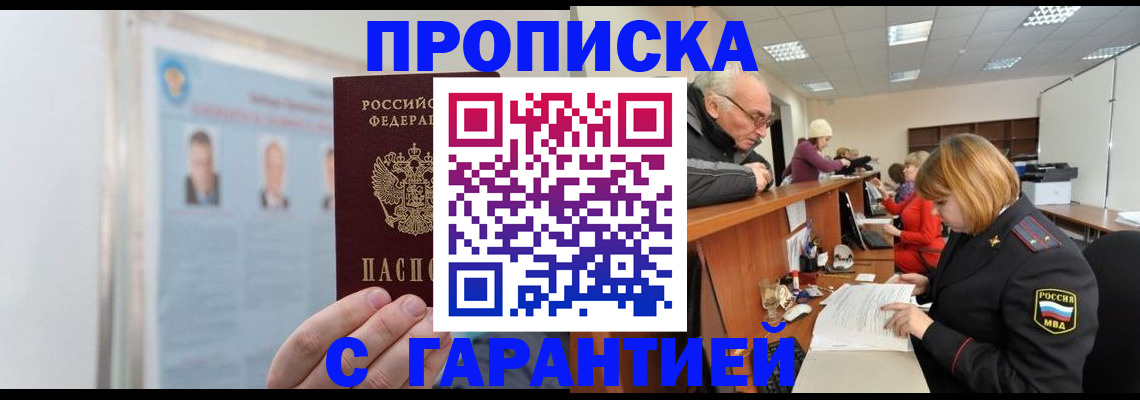 временная прописка в Протвино