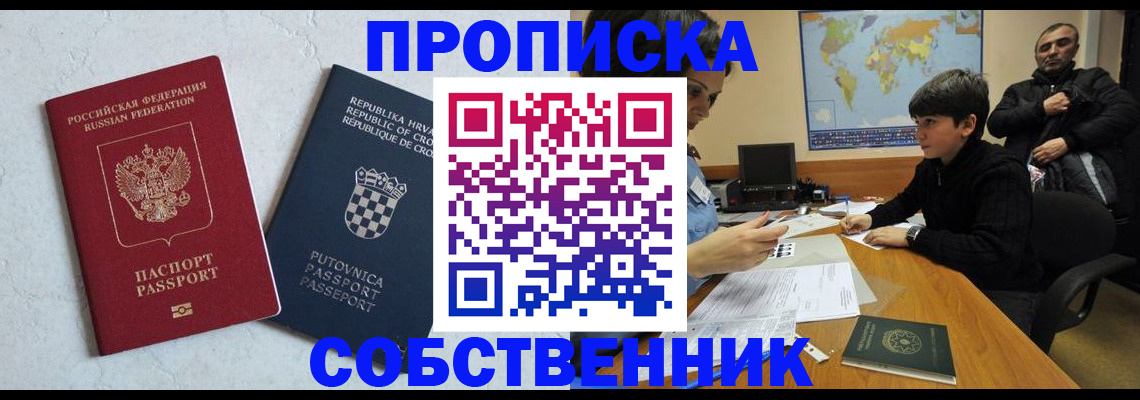 прописка ребенка в Протвино